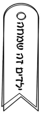 ילדים זה שמחה Flag/Label: “Children Are Happiness”