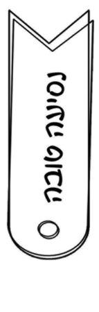 נסיעה טובה Flag/Label: ” Have a Nice Trip”