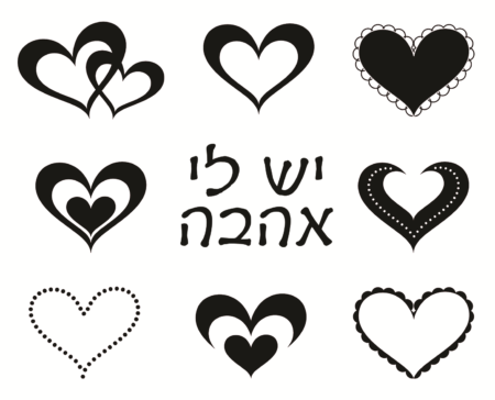 סט לבבות – יש לי אהבה – קסם שימושי